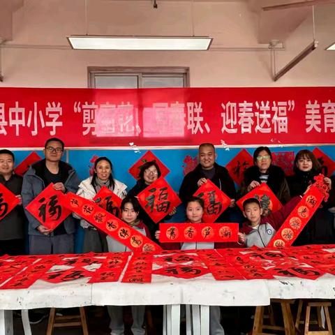 高青县中小学“剪窗花、写春联、迎春送福”美育实践活动纪实——高青县芦湖学区中心小学