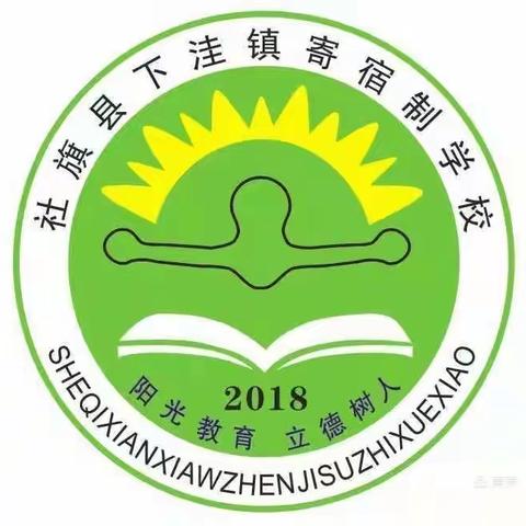 下洼镇寄宿制学校2024年春期开学典礼暨2023年秋期表彰大会