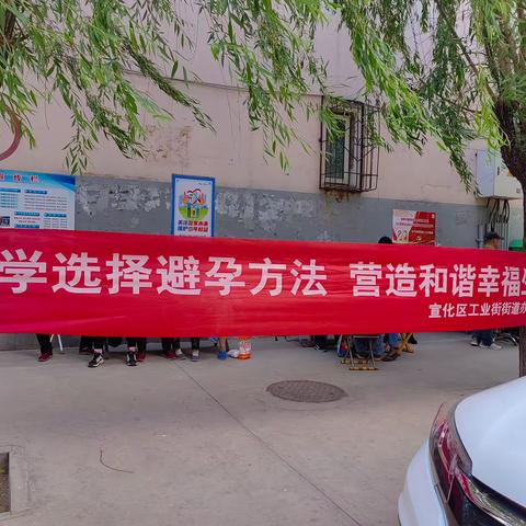 科学选择避孕方法 营造和谐幸福生活