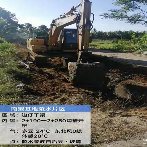 南繁基地陵水片区水利设施建设工程（二期）11月11日 日报