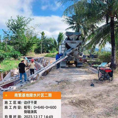 南繁基地陵水片区水利设施建设工程（二期）12月17日 日报