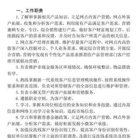 客户经理岗位职责