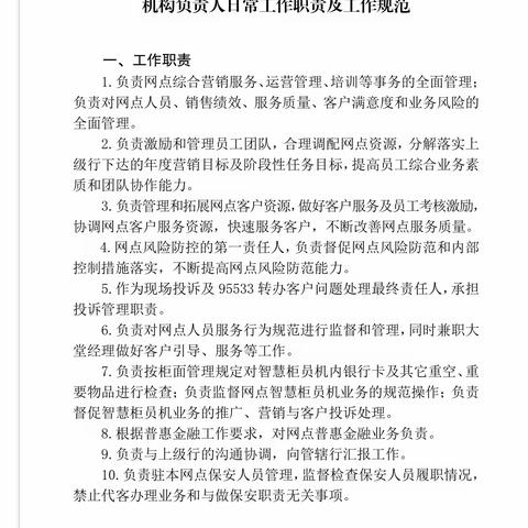 网点负责人岗位职责
