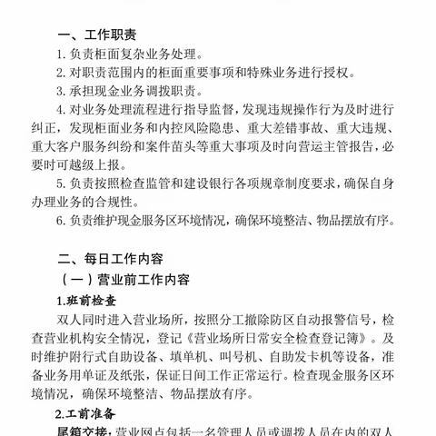 高级柜员岗位职责