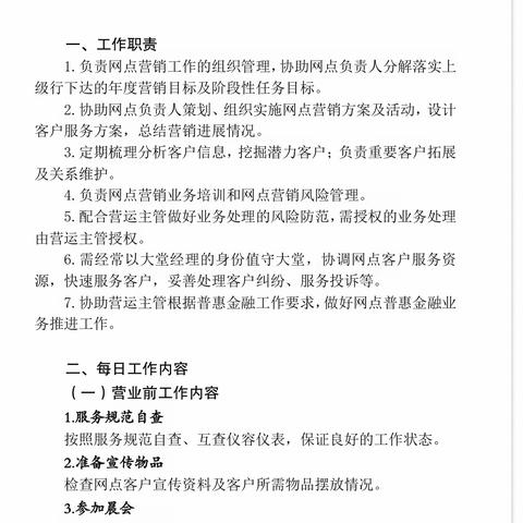 营销主管岗位职责