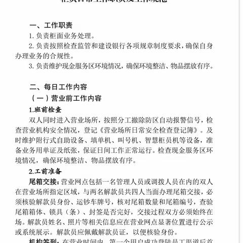 柜员岗位职责