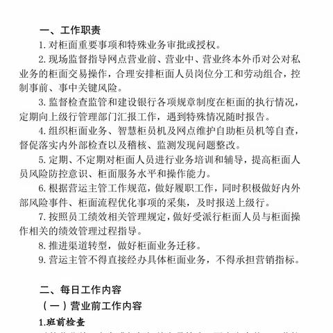 营运主管岗位职责
