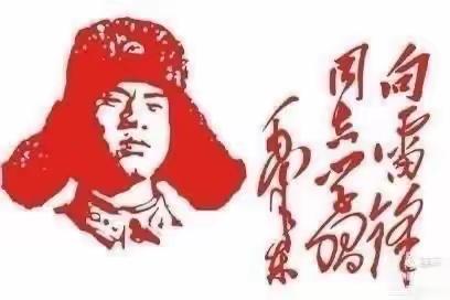 弘扬雷锋精神，争做文明少年——人民路小学二年级四班快乐小队雷锋月活动