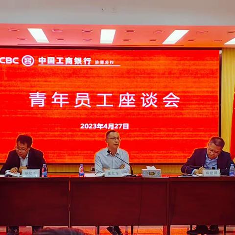 凝聚青春力量，彰显青年担当——济源分行成功举办青年员工座谈会