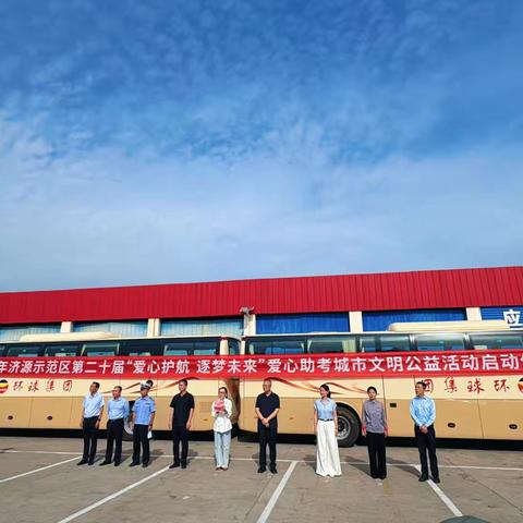 爱心助考暖人心  金融为民显担当 ——中国工商银行济源分行积极开展爱心助考志愿活动