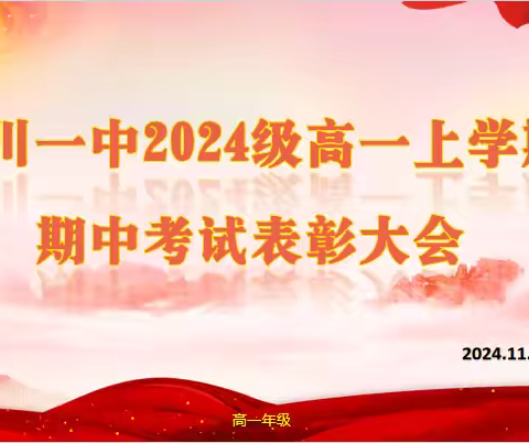 表彰先进树榜样，骐骥家人助成长———工大附中2027届A7期中考试家长会