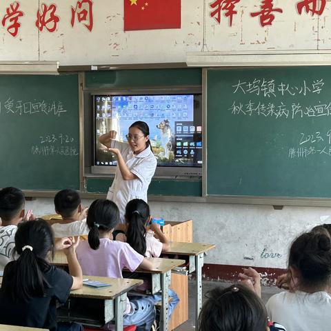 医疗卫生宣传进校园—大坞镇中心小学秋季传染病防治宣传暨全国爱牙日宣传讲座