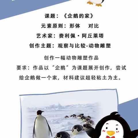 创想大师1班《企鹅的家🐧》