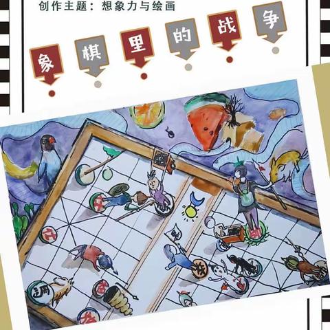 发现大师1班《象棋里的战争》