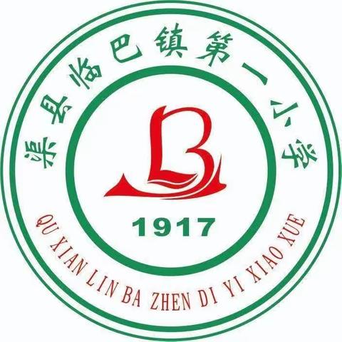 渠县临巴镇第一小学2023年秋季开学通告