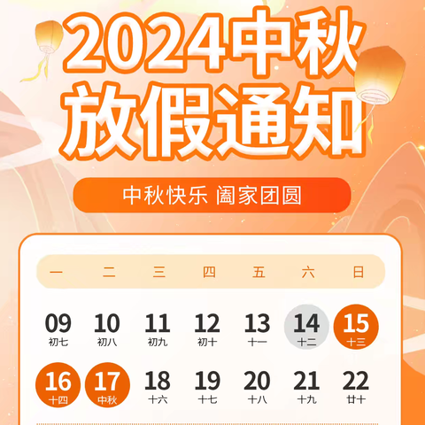 【假期来喽】渭干乡第一幼儿园中秋节放假通知