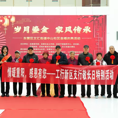 东营新区支行开展	“情暖重阳 感恩有你”敬长日特别活动