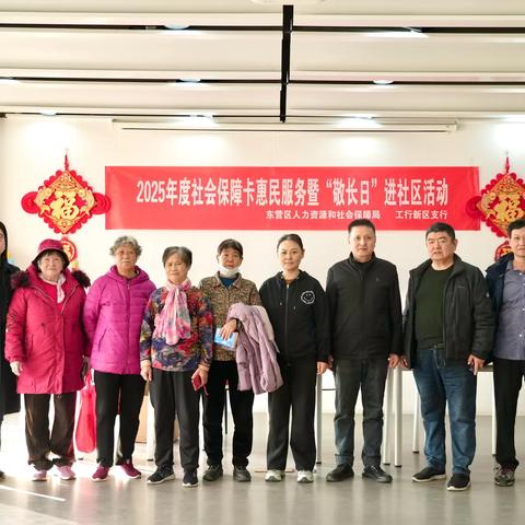 工商银行东营新区支行联合东营区人社局开展社保卡惠民服务暨“敬长日”进社区活动