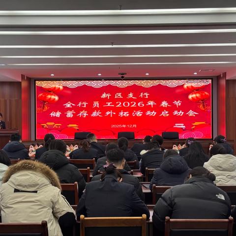 东营新区支行召开“奋战五十天 策马勇争先”储蓄存款春节大会战启动会