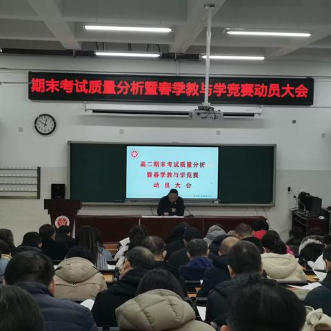 2021级上学期期末考试质量分析暨春季教与学竞赛动员大会