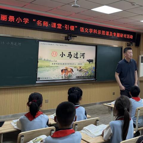 名师示范绽芳华 深耕课堂促成长 ——东营市丽景小学 “名师・课堂・引领” 语文学科示范课及专题研讨活动圆满举行
