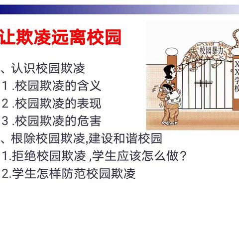 【故县教育】故县一中：抵制校园欺凌，做品学兼优的中学生