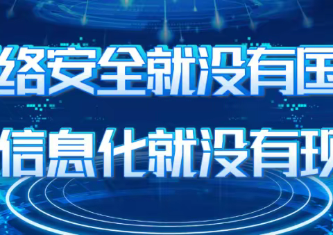 【故县教育】故县一中：增强全民国家安全意识 ，维护国家安全。