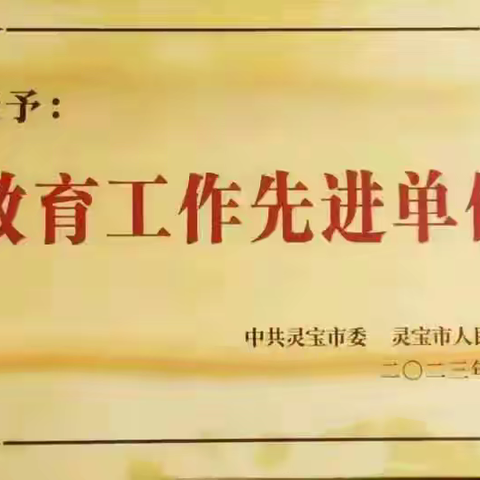 灵宝市故县一中:相约开学季，筑梦新学期——2024年秋季开学温馨提醒