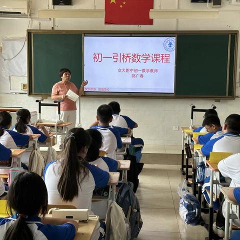 幸福引桥 助力启航——交大附中密云分校入学教育引桥课程