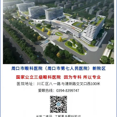 周口市眼科医院视光中心工作简报