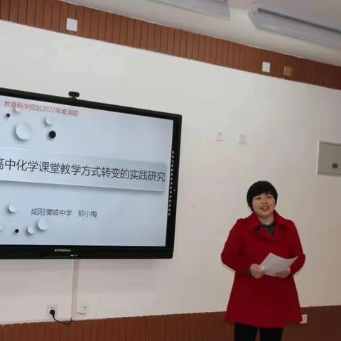 以课题引领教研 助推高质量发展——化学组省级课题《高中化学课堂教学方式转变的实践研究》开题啦