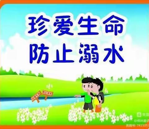 八一格林童话幼儿园预防溺水安全工作纪实