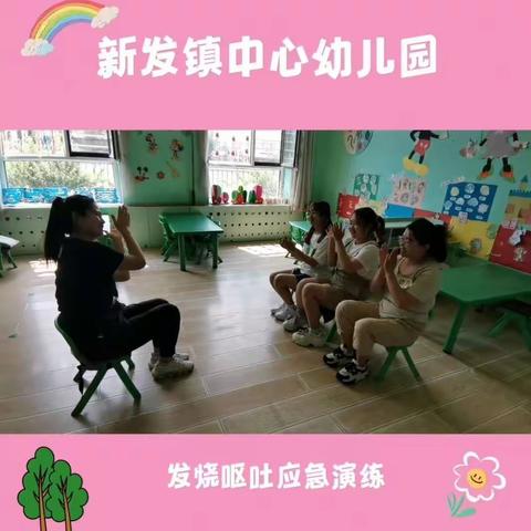 【新发·中心幼】健康入夏，预防先行——新发镇中心幼儿园发烧呕吐应急处置演练