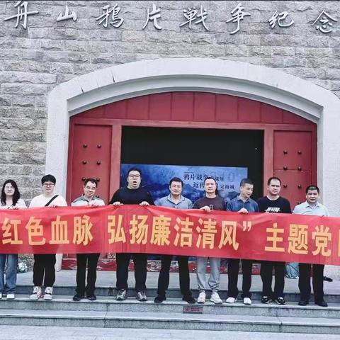 赓续红色血脉 弘扬廉洁清风【建行金义新区支行】