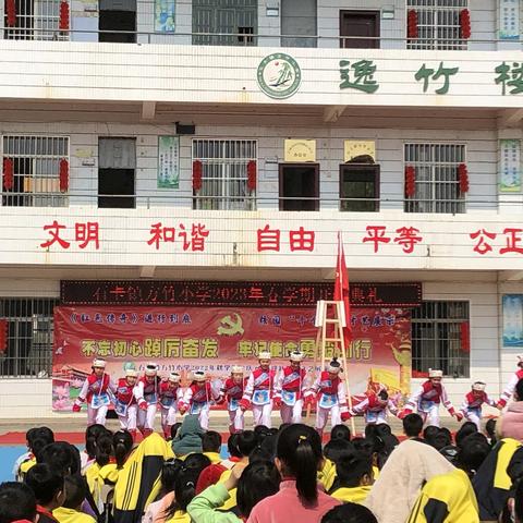 树立远大理想，争当新时代好少年——方竹小学2023年春学期开学典礼暨表彰大会