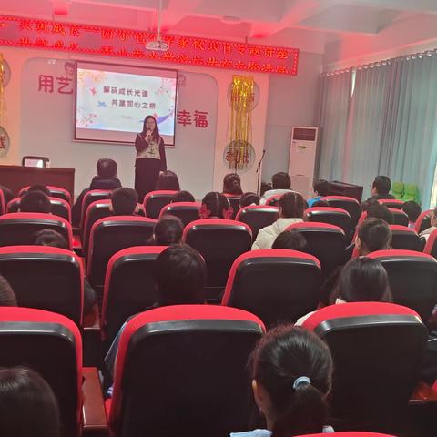 家校“心”联动，共筑成长路——西小屯小学家校心理讲座专场