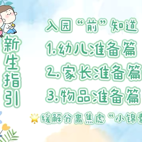 期待初见，美好而至——崇福镇博语幼儿园新生入园指南