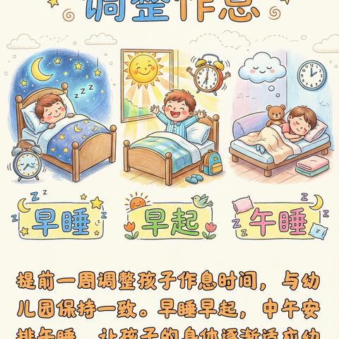 收心有方，悦迎新程——崇福镇博语幼儿园2026学年秋季开学收心攻略