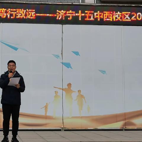 奋楫扬帆，笃行致远 ——济宁市第十五中学2020级全体师生会