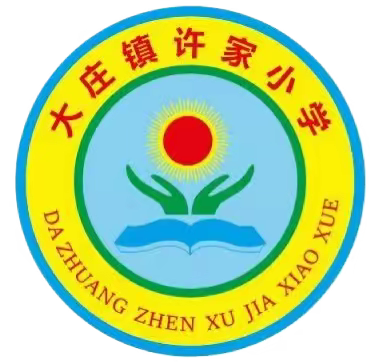 盛世华诞 ，喜迎国庆——许家小学国庆节放假通知及温馨提示