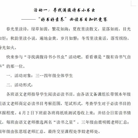 【师大附实校小学北·每月一事】书香润心灵 阅读竞风采——江苏师范大学附属实验学校小学部北校区“好书好素养”必读书目知识竞赛