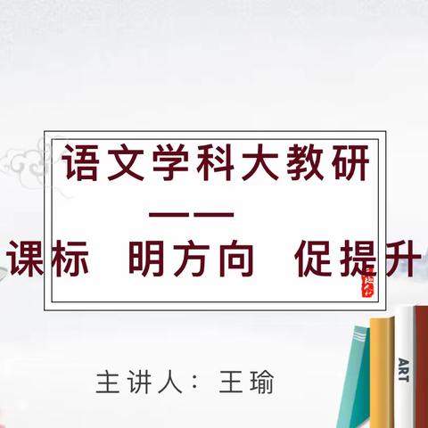 金秋伊始开学季 踏上教研新征程——曲周县第一实验中学记语文教研组新学期第一次教研活动