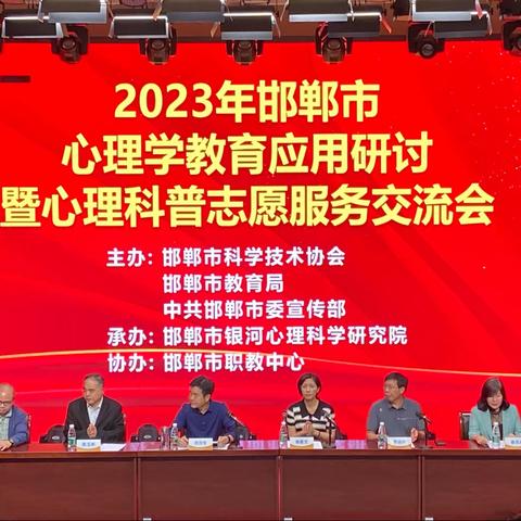 曲周县第一实验中学心理教师参与“2023年邯郸市心理学教育应用研讨暨心理科普志愿服务交流大会”学习有感