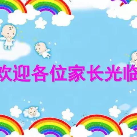 《以爱之名  遇见成长》——澄迈县石浮中心幼儿园中班组家长会活动简讯