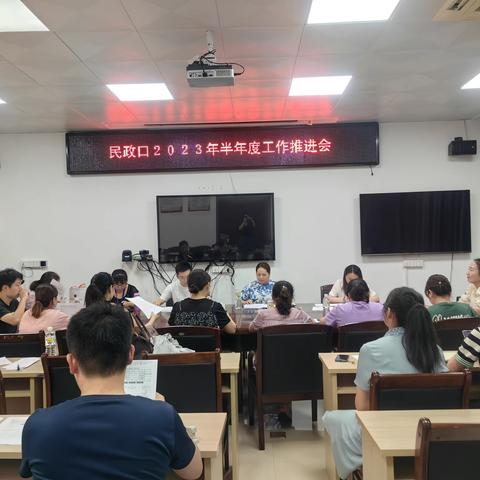 新港街道召开2023年半年度民政口工作推进会