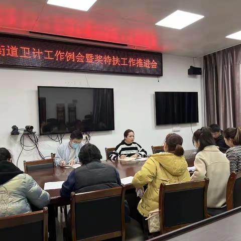 新港街道动员部署2024年度计划生育奖扶特扶工作