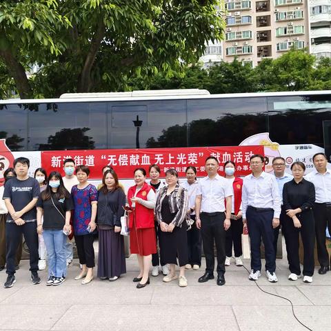 新港街道开展“无偿献血 无上光荣”无偿献血活动