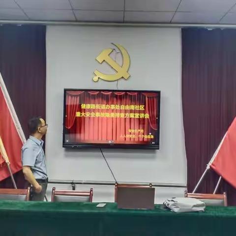 【自由南社区党委|平安法治星】消防知识记心间，安全生产有保障