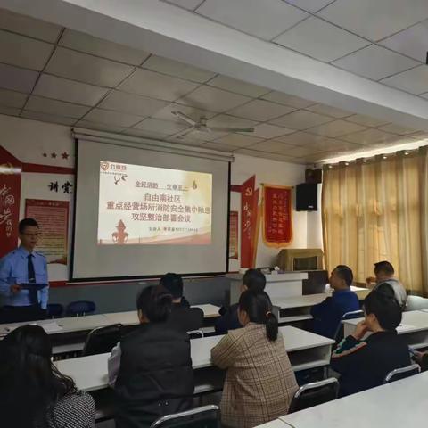 【自由南社区|平安法治星】开展“全民消防、生命至上” 专题消防培训活动