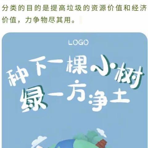 垃圾分类，从小做起——枣林幼儿园垃圾分类宣传